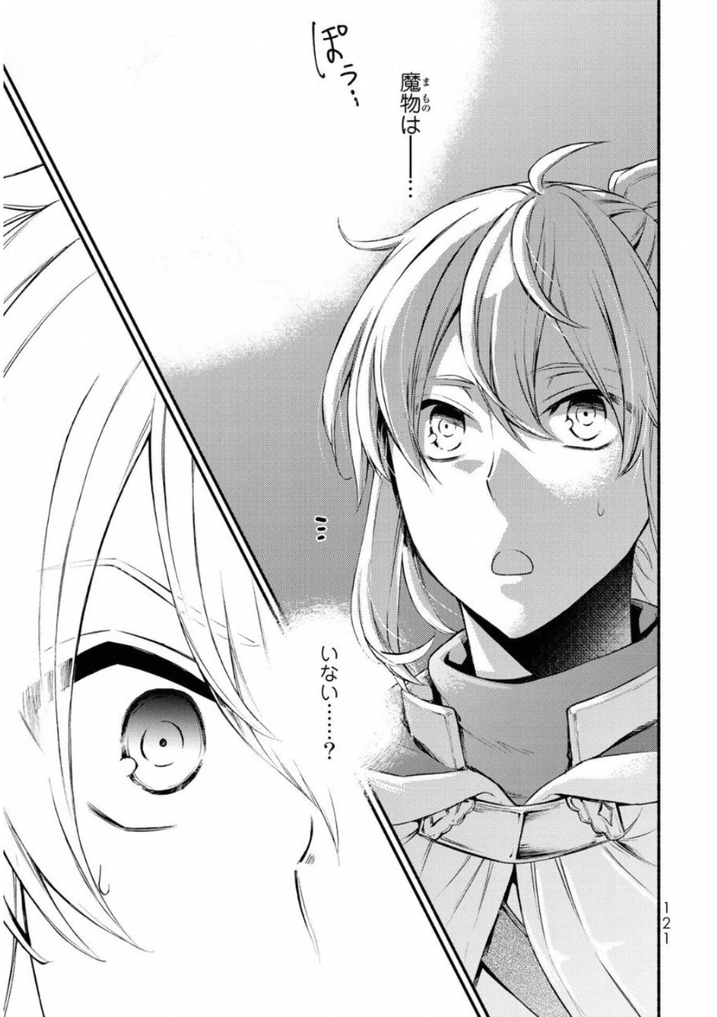 聖者無双 第19話 - 13