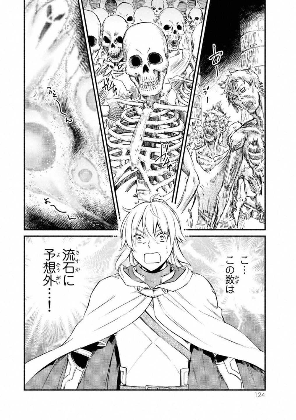 聖者無双 第19話 - 16