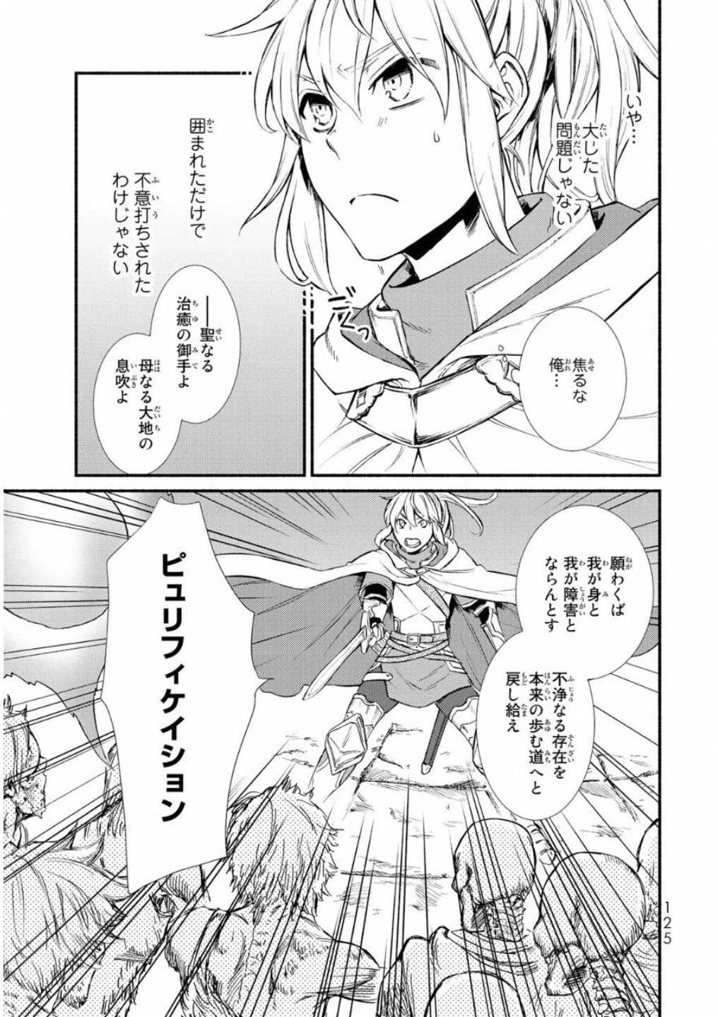 聖者無双 第19話 - 17