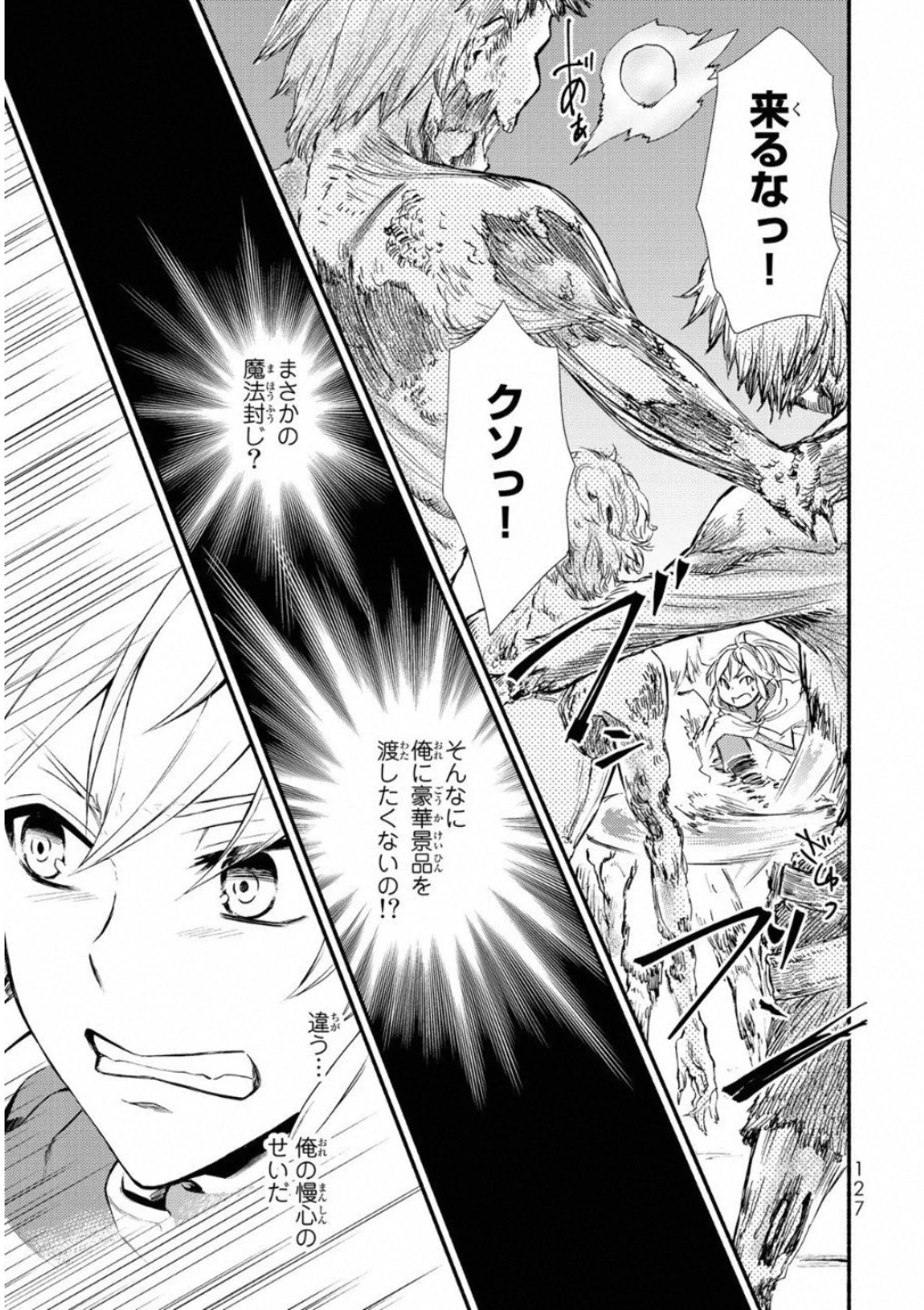 聖者無双 第19話 - 19