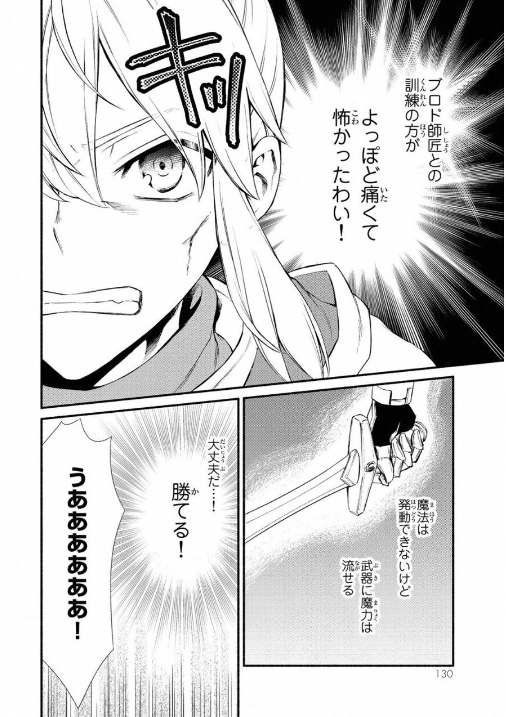 聖者無双 第19話 - 22