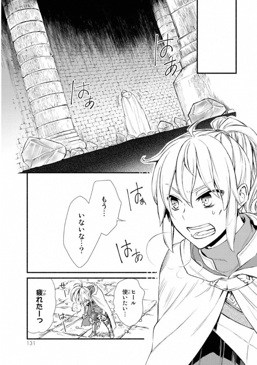 聖者無双 第19話 - 23