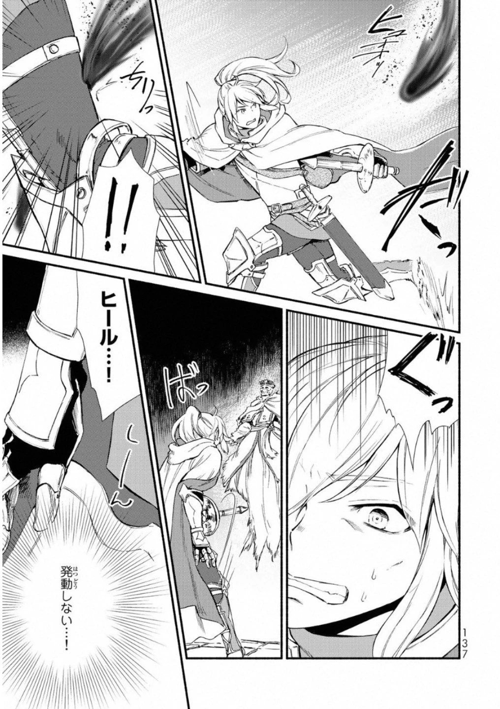 聖者無双 第19話 - 29