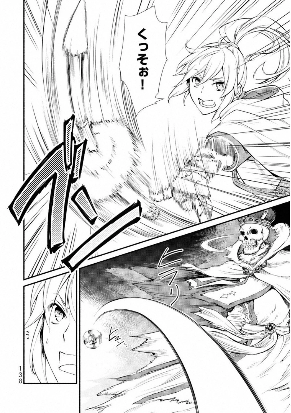 聖者無双 第19話 - 30