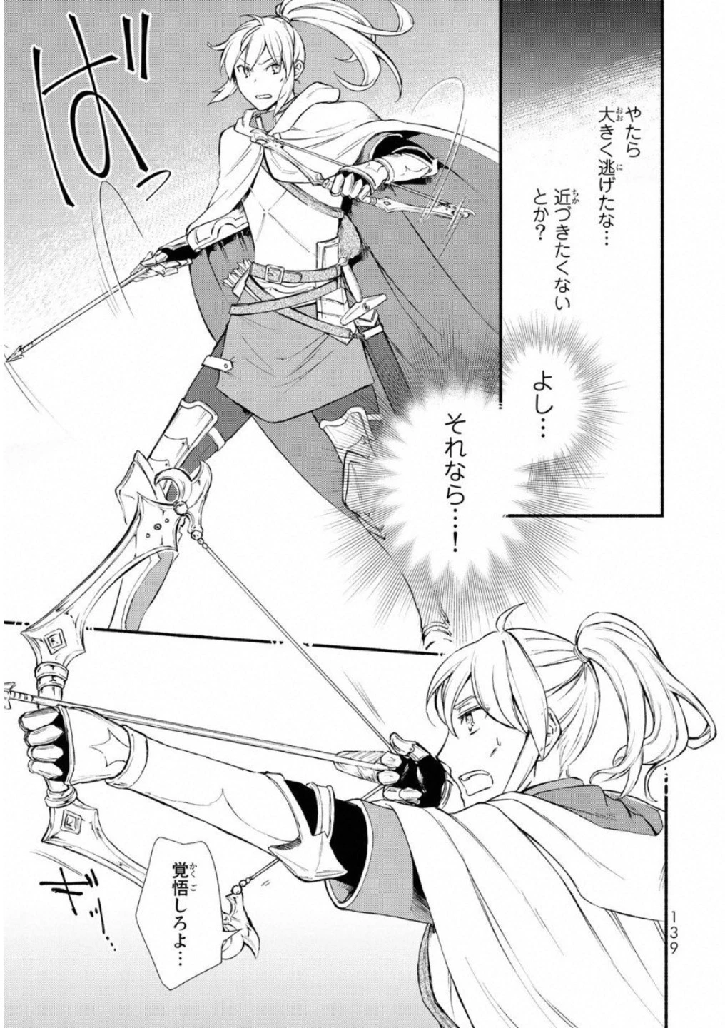 聖者無双 第19話 - 31