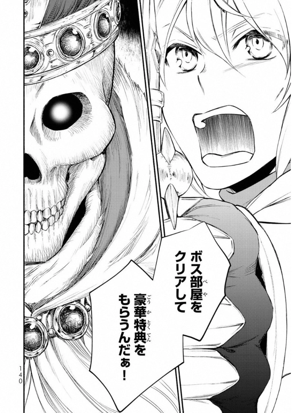 聖者無双 第19話 - 32