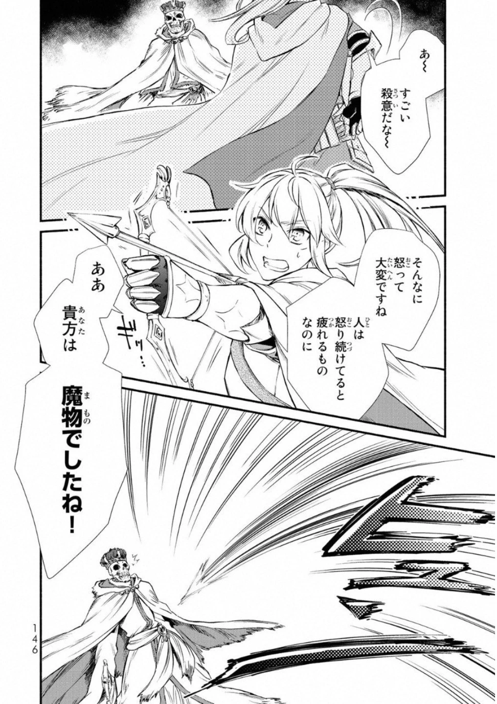 聖者無双 第20話 - 4