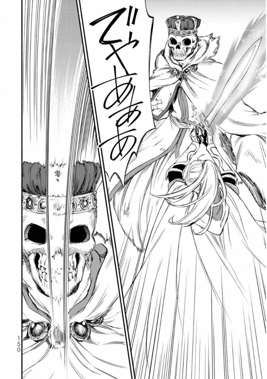 聖者無双 第20話 - 8