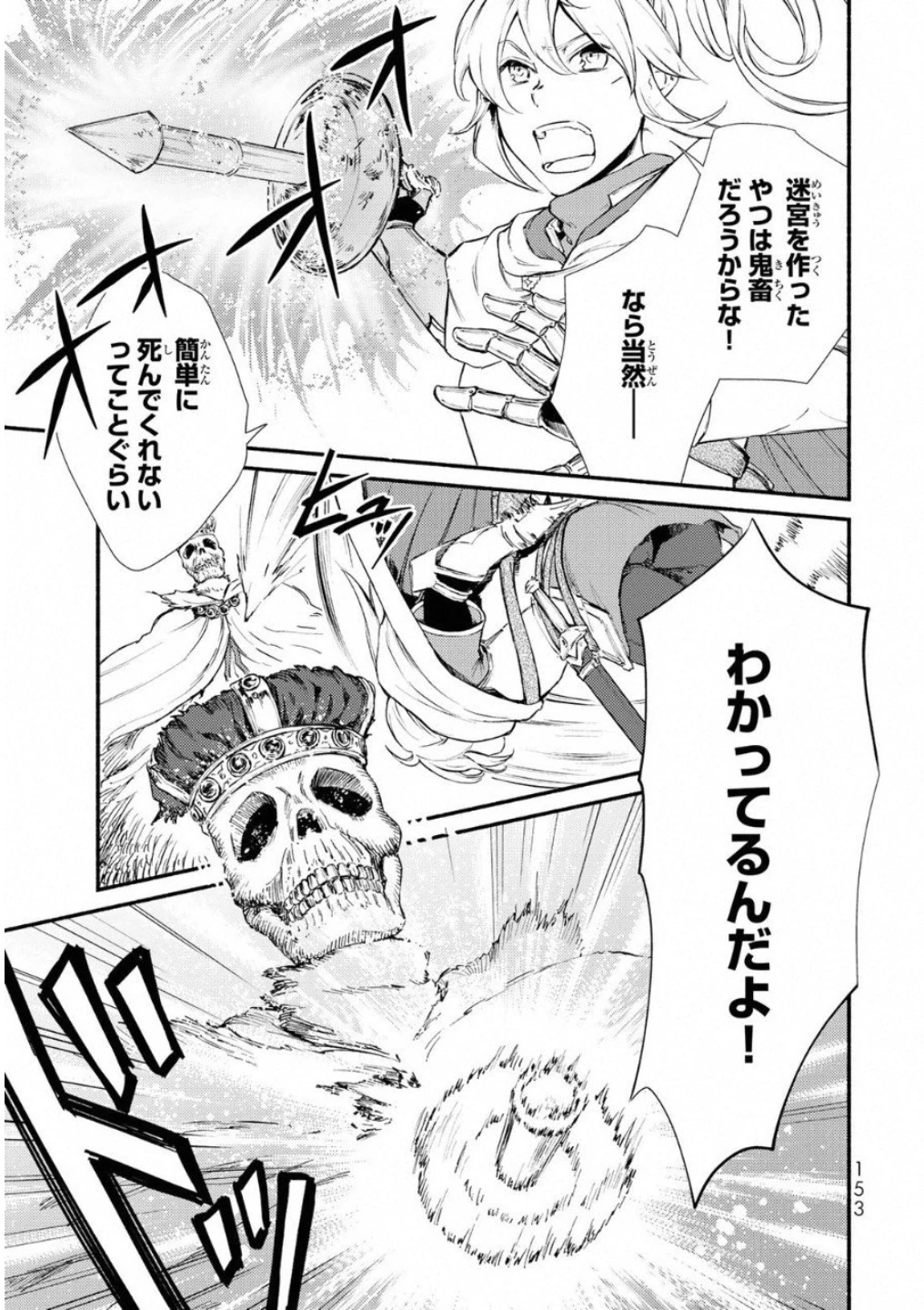 聖者無双 第20話 - 11