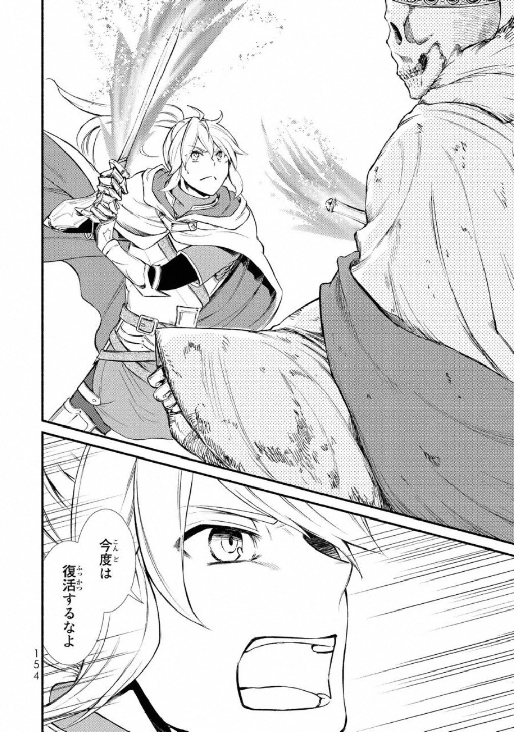 聖者無双 第20話 - 12