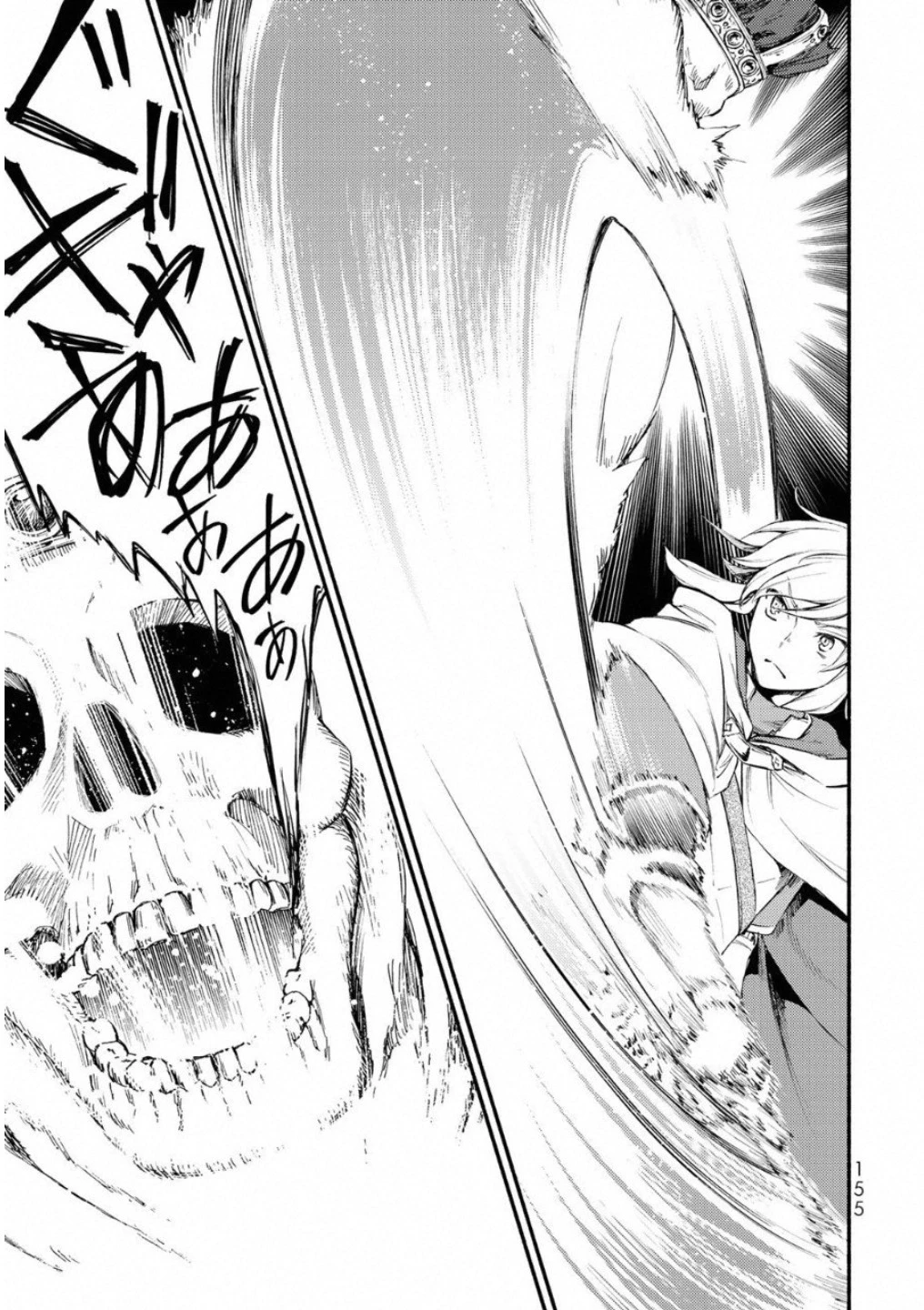 聖者無双 第20話 - 13