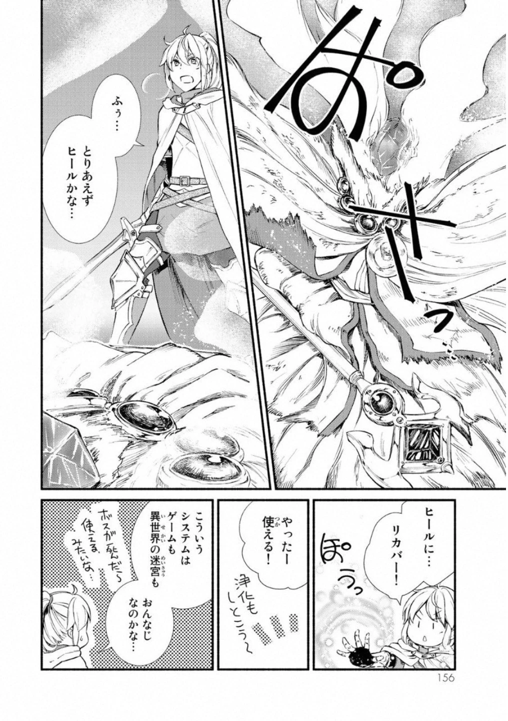 聖者無双 第20話 - 14