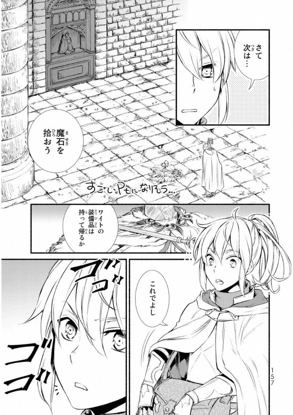 聖者無双 第20話 - 15