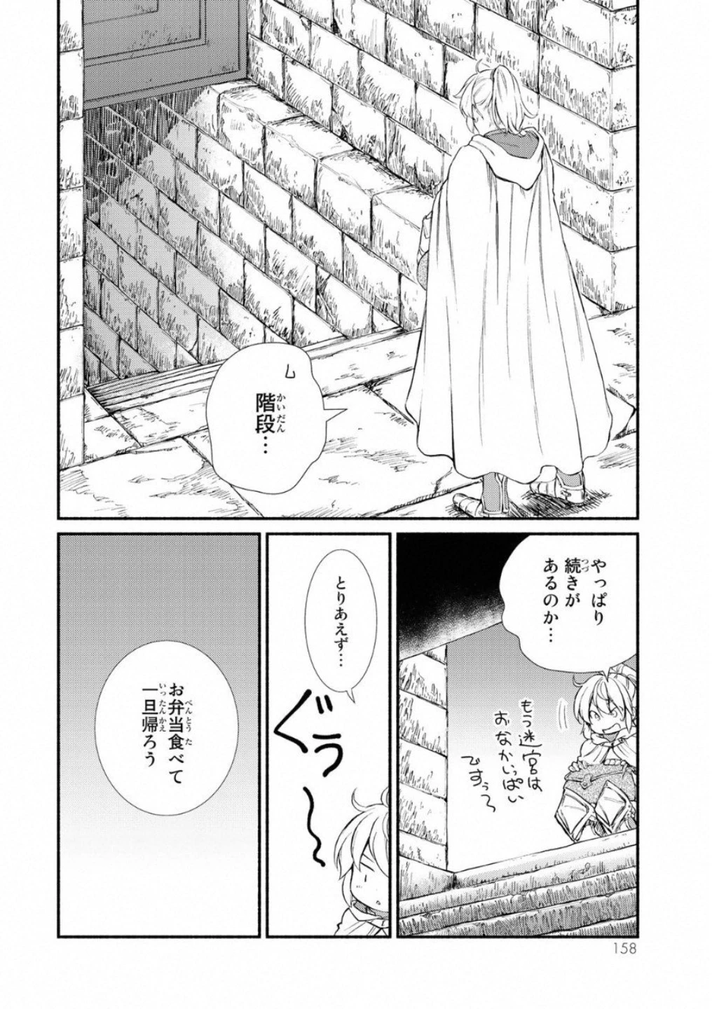 聖者無双 第20話 - 16