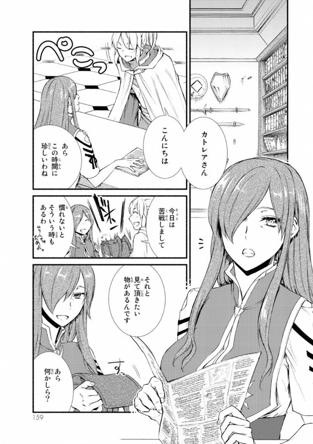 聖者無双 第20話 - 17