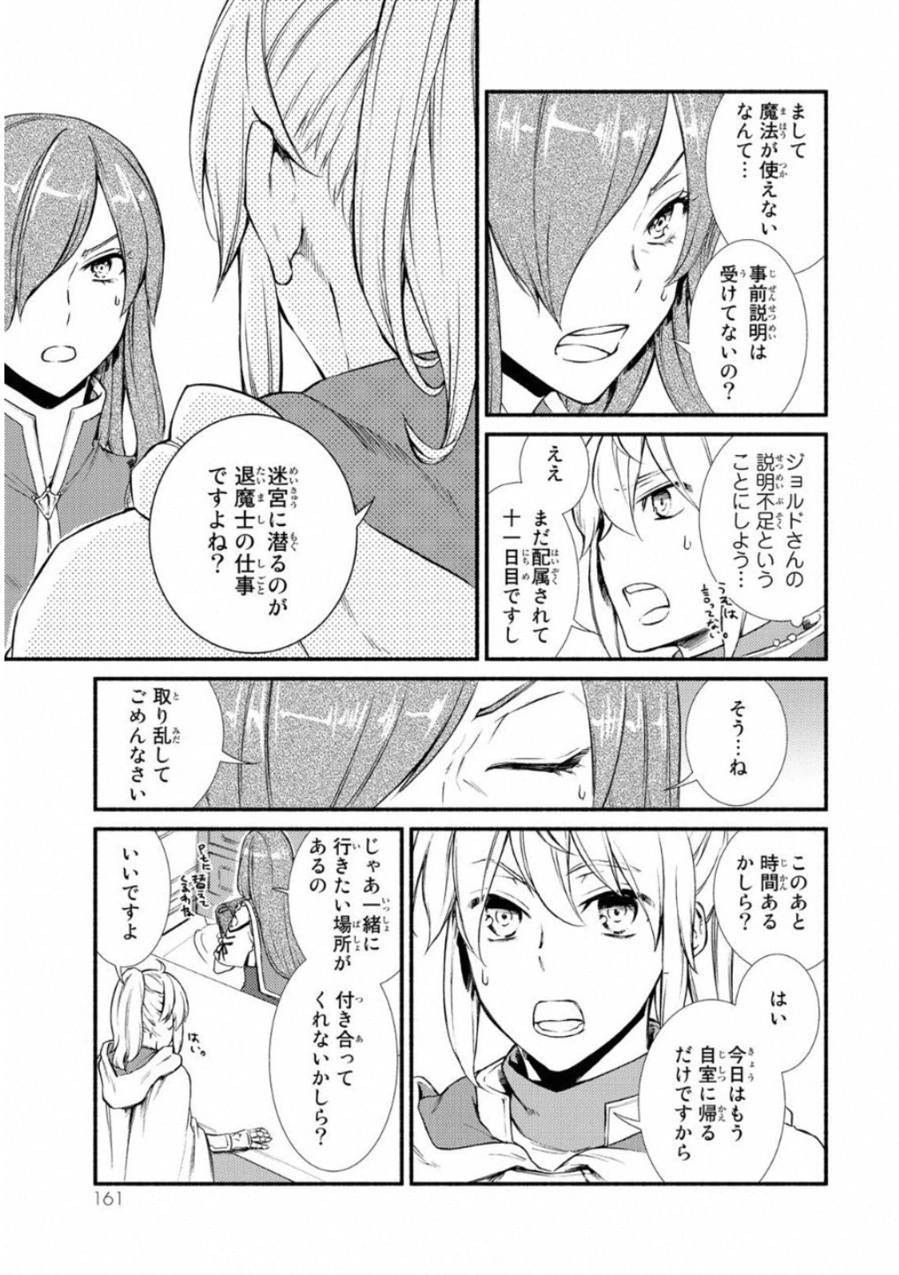 聖者無双 第20話 - 19