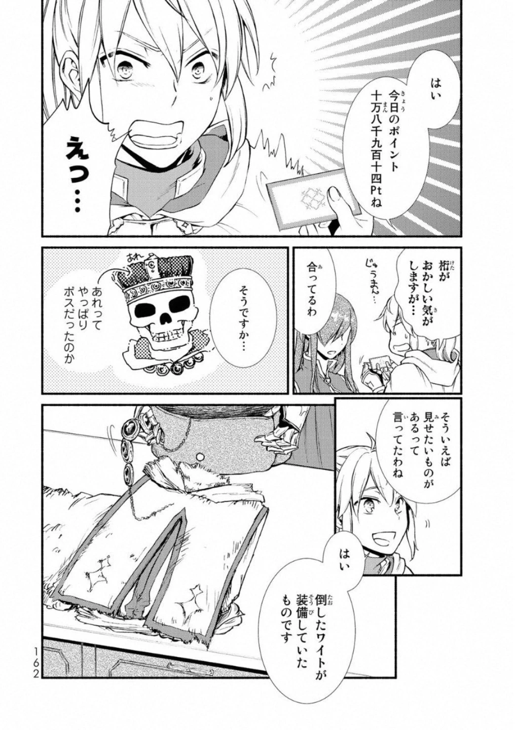 聖者無双 第20話 - 20