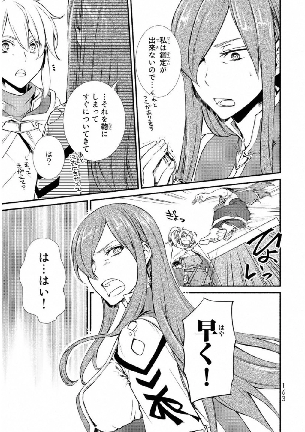 聖者無双 第20話 - 21