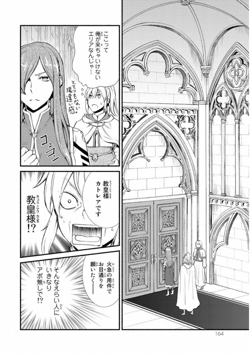 聖者無双 第20話 - 22