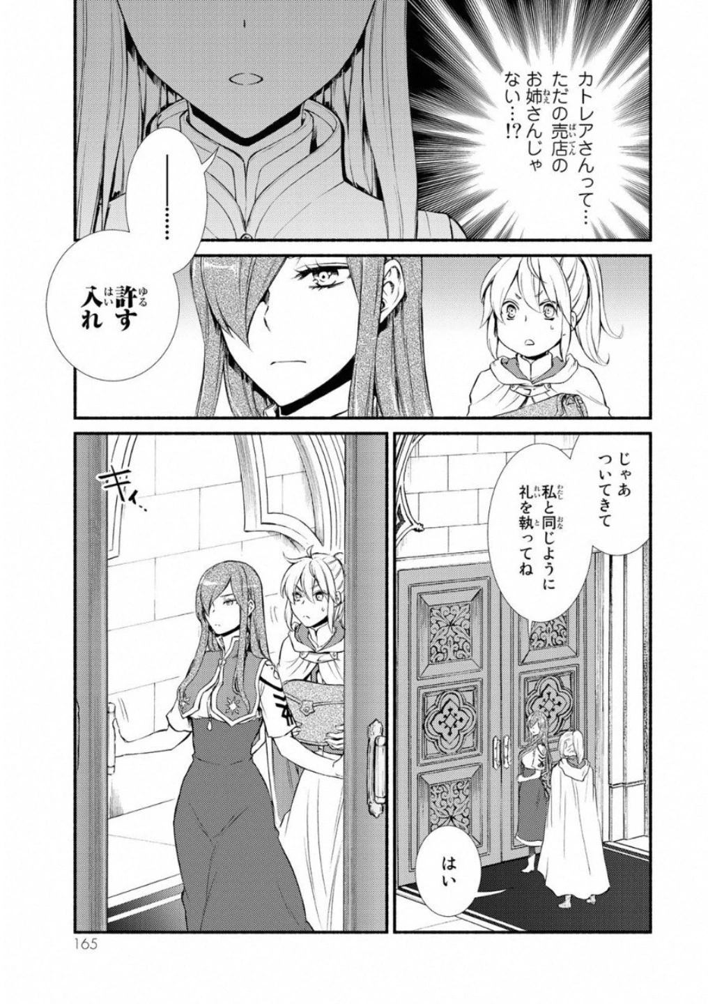 聖者無双 第20話 - 23