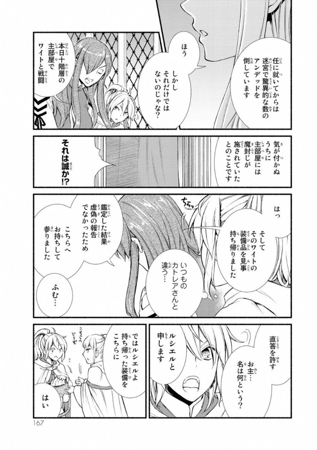 聖者無双 第20話 - 25