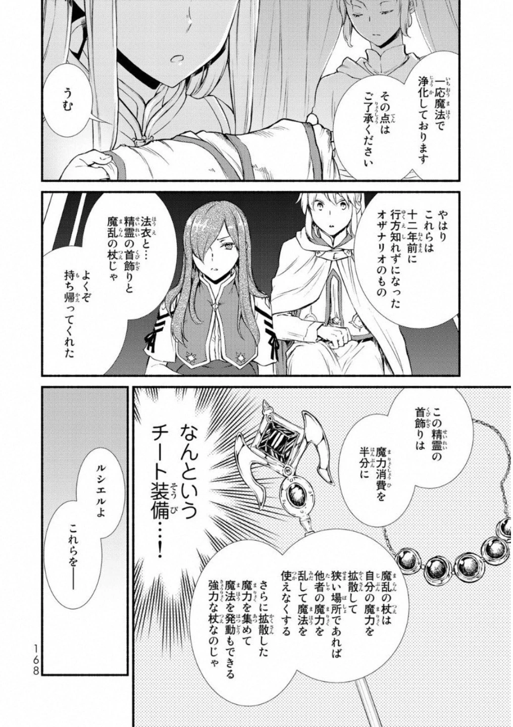 聖者無双 第20話 - 26