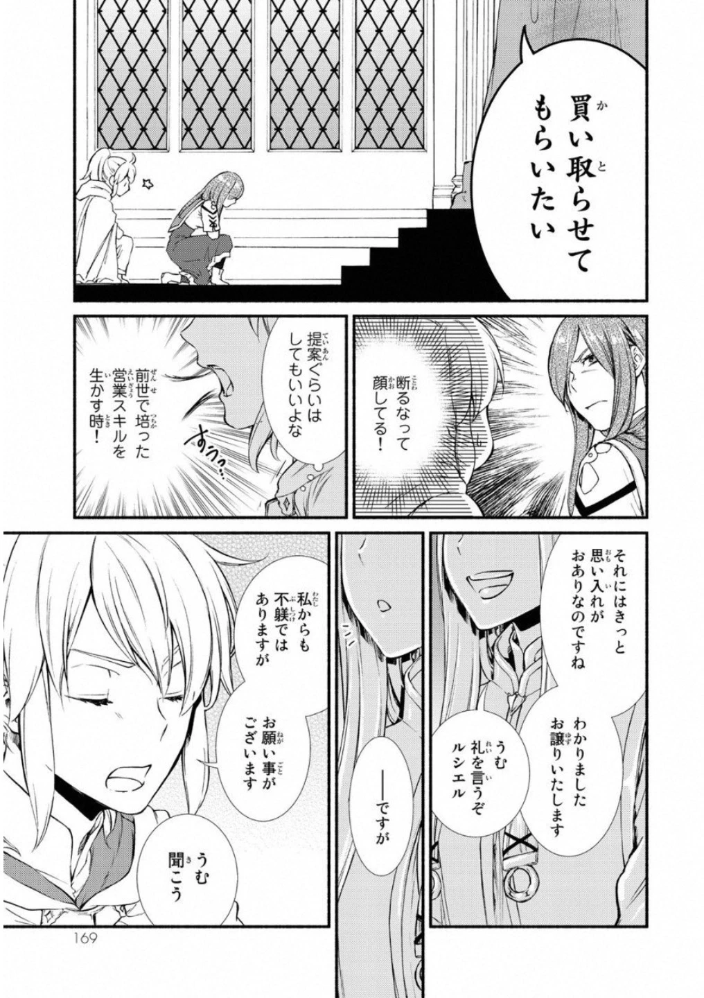 聖者無双 第20話 - 27