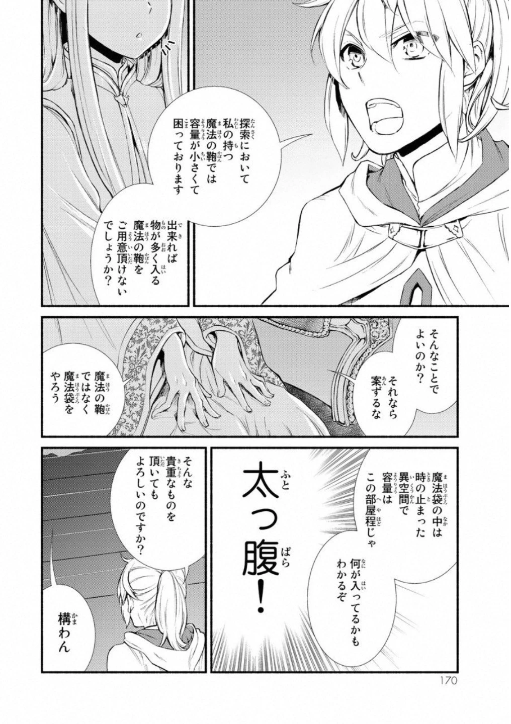 聖者無双 第20話 - 28