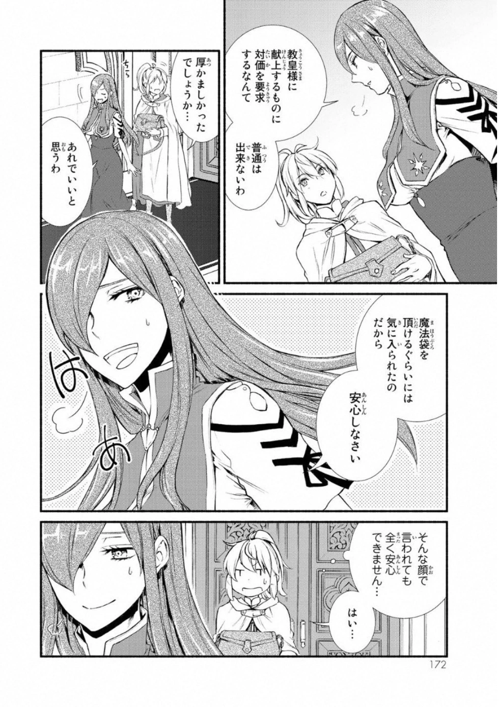 聖者無双 第20話 - 30