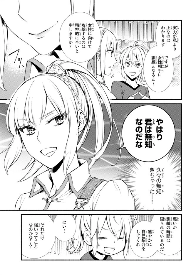 聖者無双 第21話 - 5