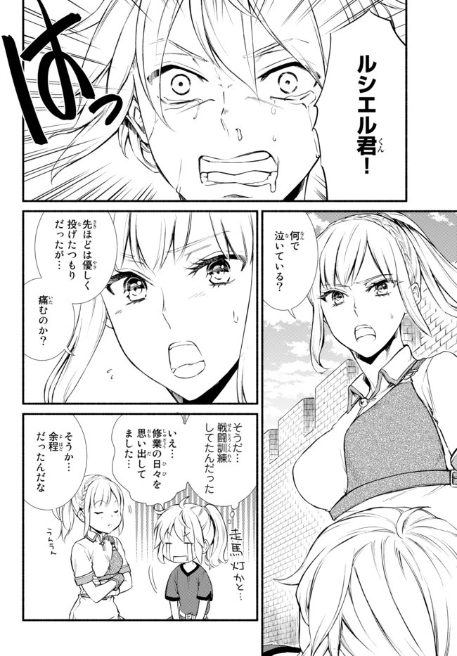 聖者無双 第22.1話 - 4