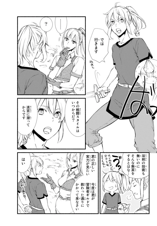 聖者無双 第22.1話 - 5