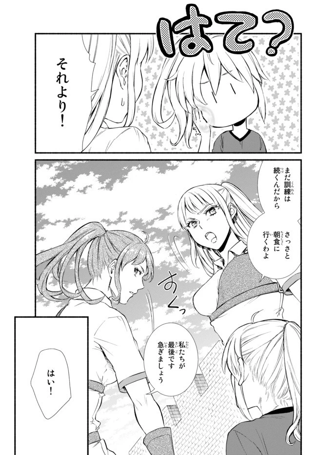 聖者無双 第22.1話 - 11