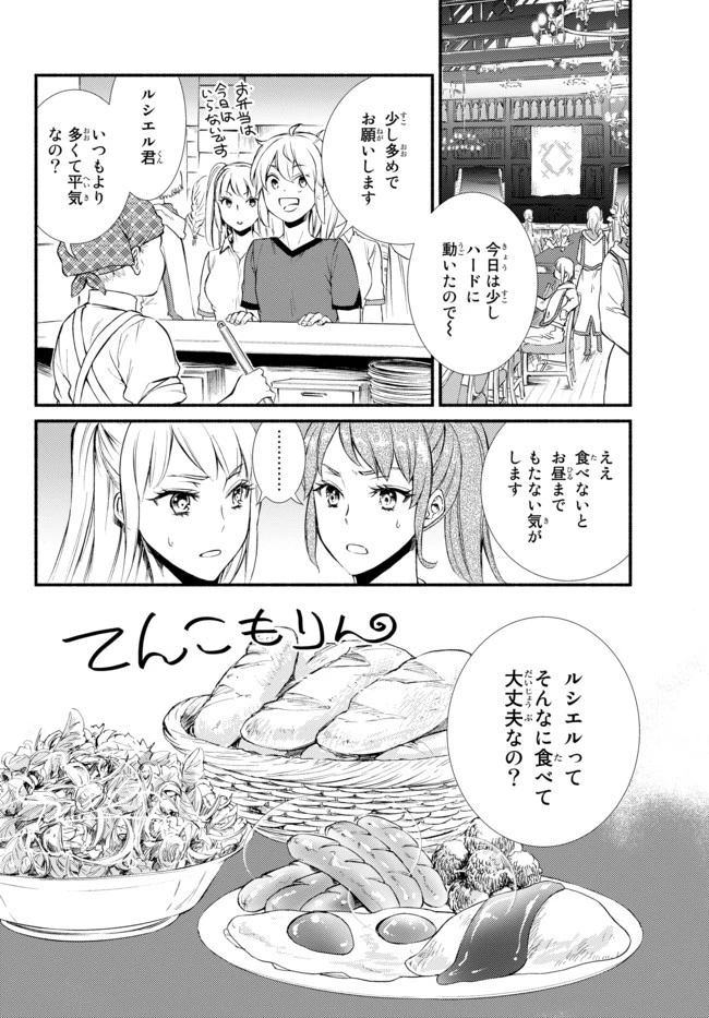 聖者無双 第22.1話 - 12