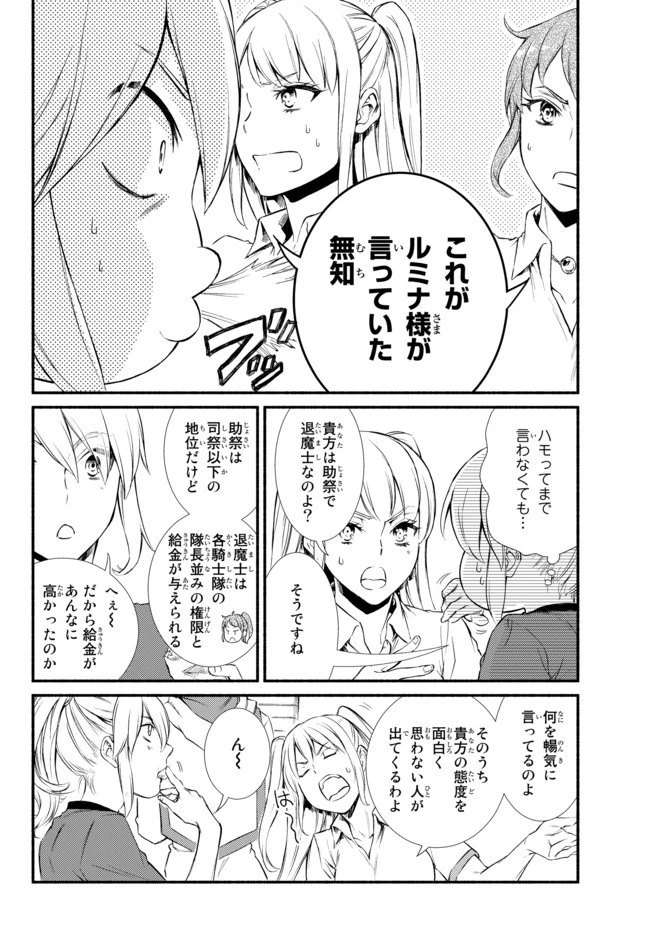 聖者無双 第22.1話 - 14