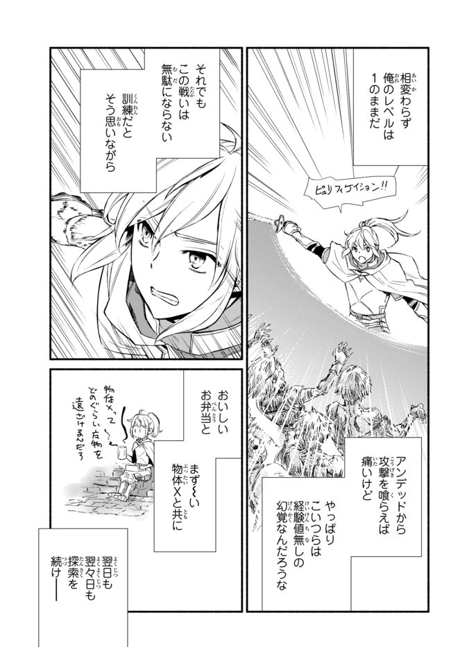 聖者無双 第23話 - 8