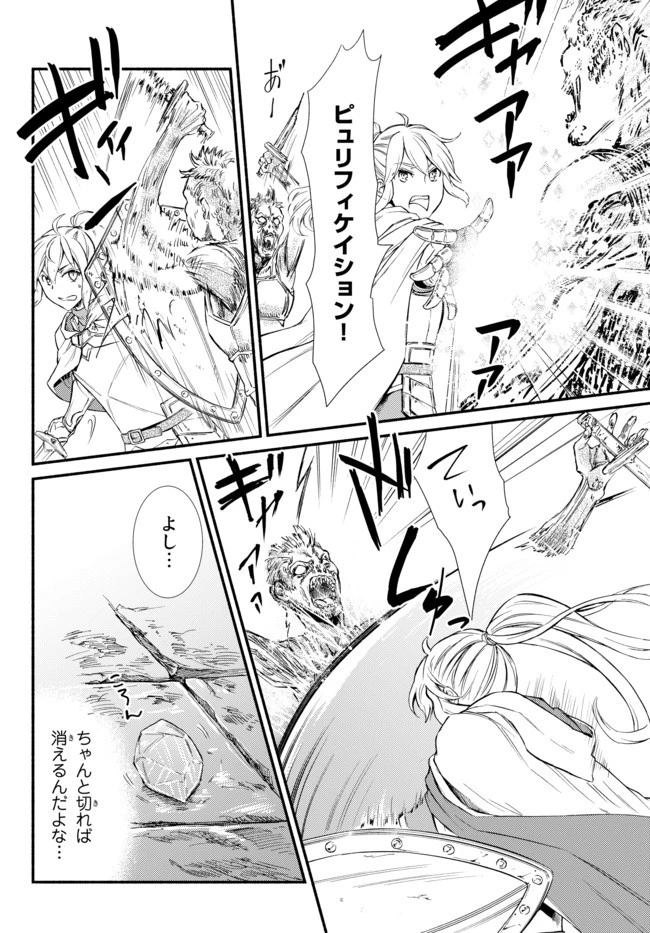 聖者無双 第23.2話 - 7