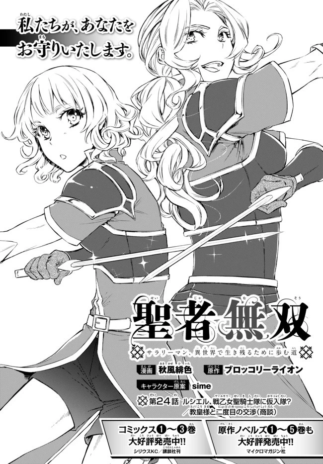 聖者無双 第24.1話 - 2