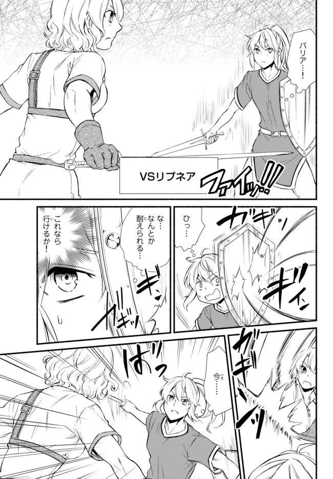 聖者無双 第24.1話 - 7