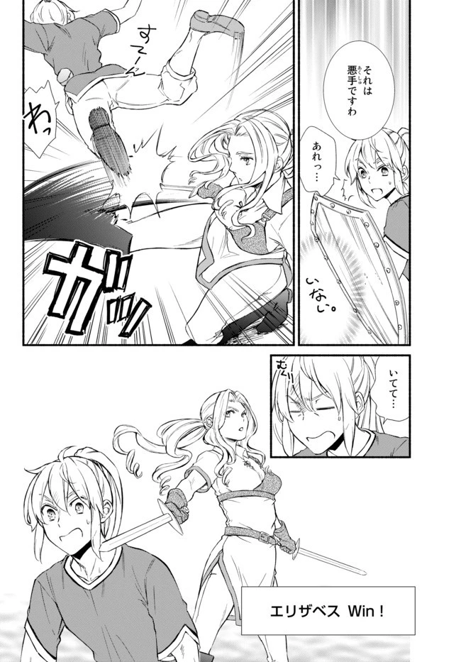 聖者無双 第24.1話 - 10