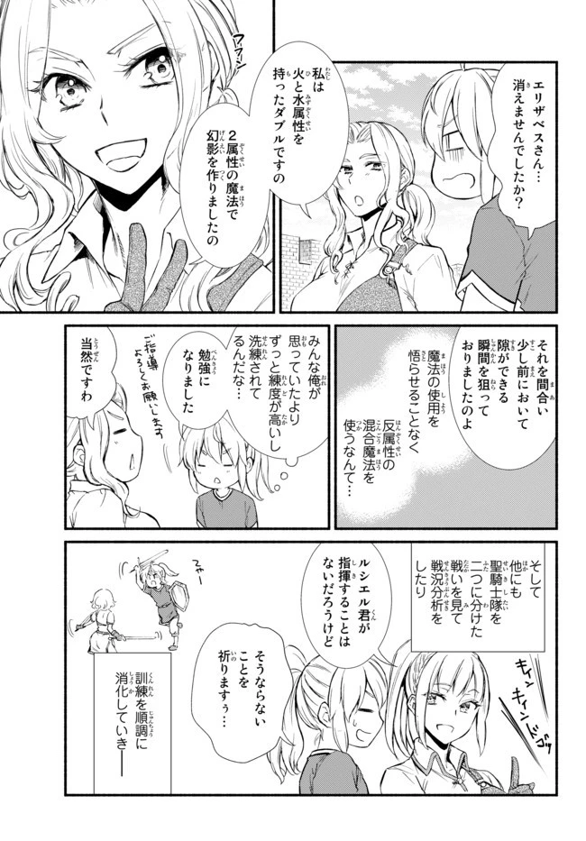 聖者無双 第24.1話 - 11