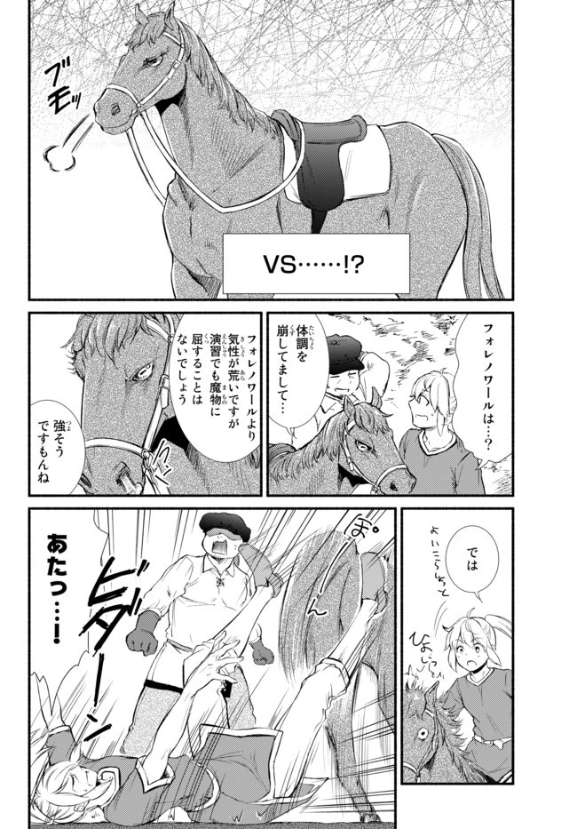 聖者無双 第24.1話 - 12