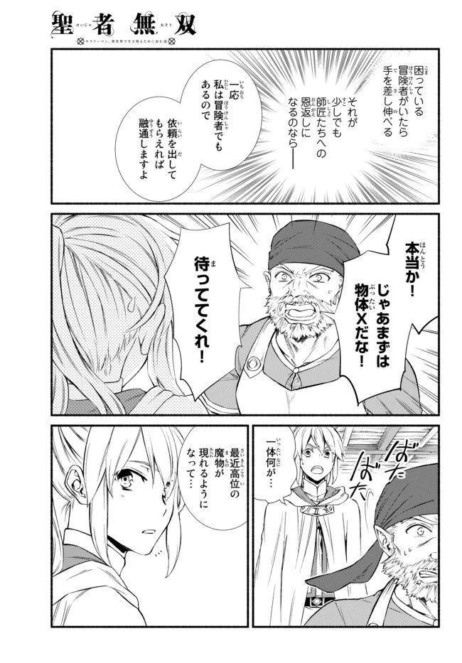 聖者無双 第25.2話 - 9
