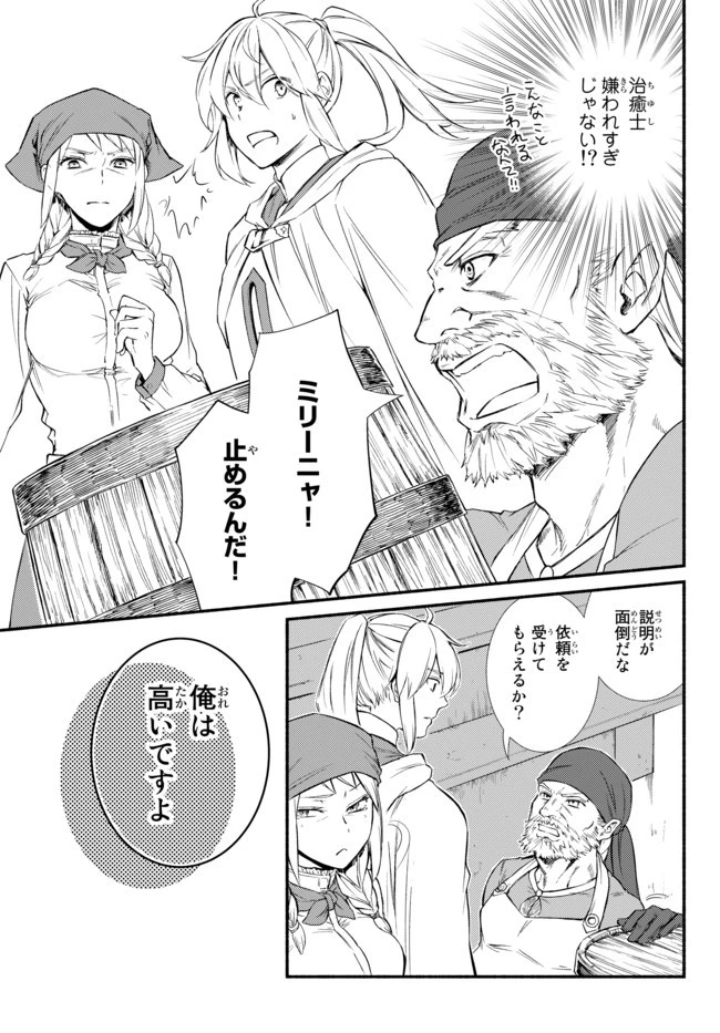 聖者無双 第25.2話 - 11