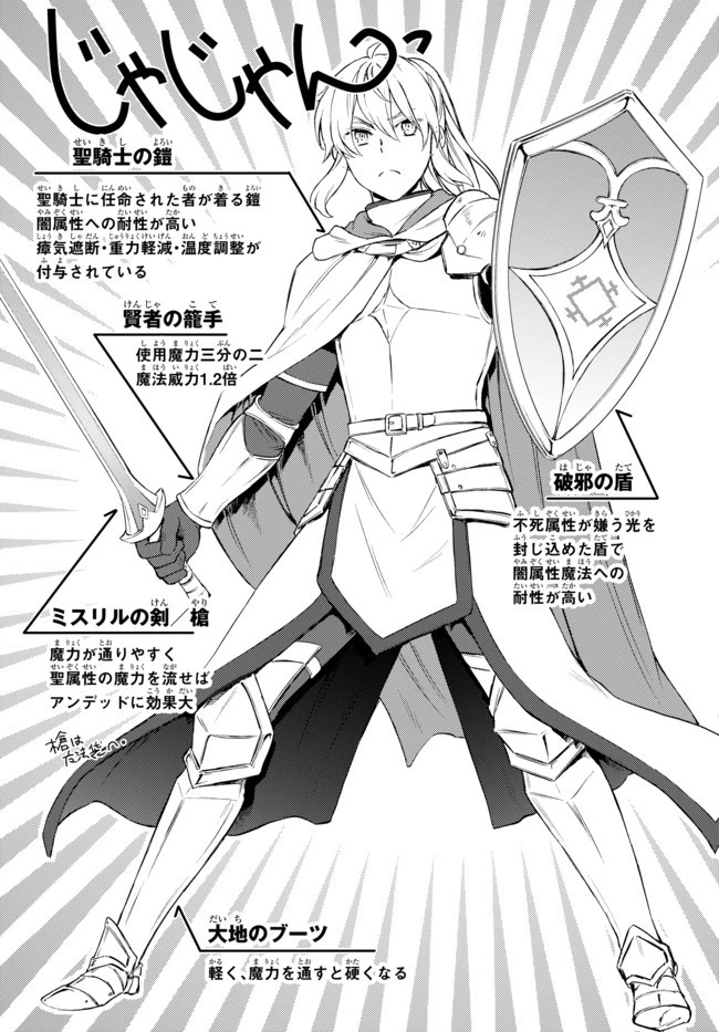 聖者無双 第26.1話 - 12