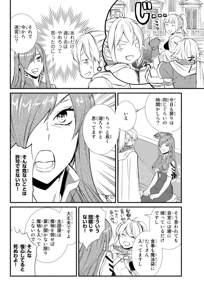 聖者無双 第26.2話 - 4