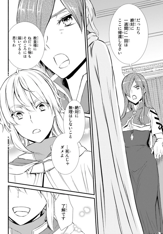 聖者無双 第26.2話 - 6