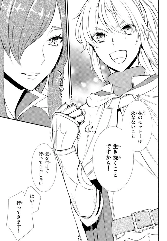 聖者無双 第26.2話 - 7