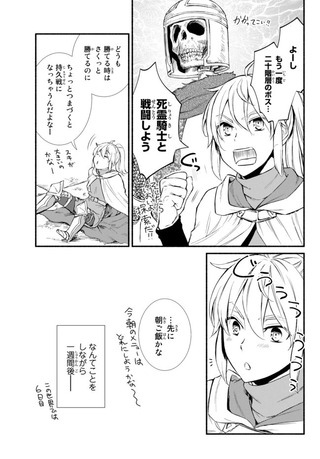 聖者無双 第26.2話 - 9