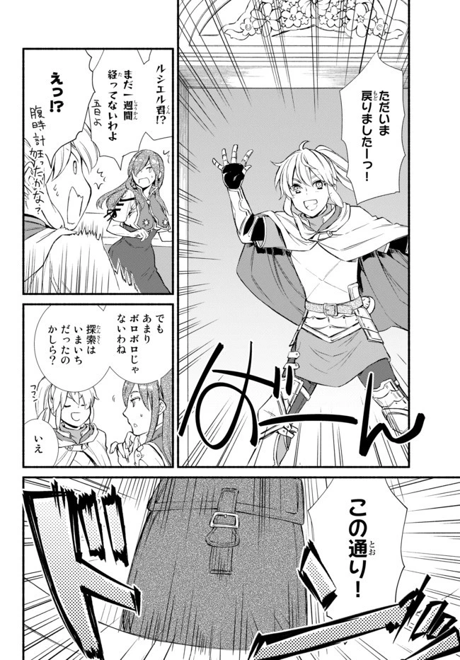 聖者無双 第26.2話 - 10